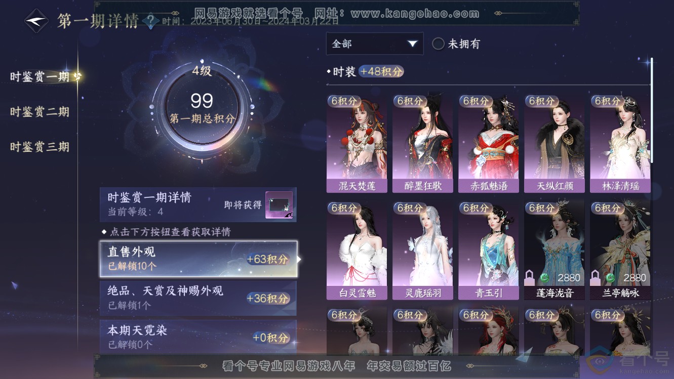 NSH311134逆水寒手游账号详情图16 NSH311134逆水寒手游账号详情图16