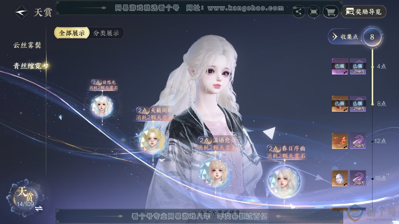 NSH311134逆水寒手游账号详情图11 NSH311134逆水寒手游账号详情图11