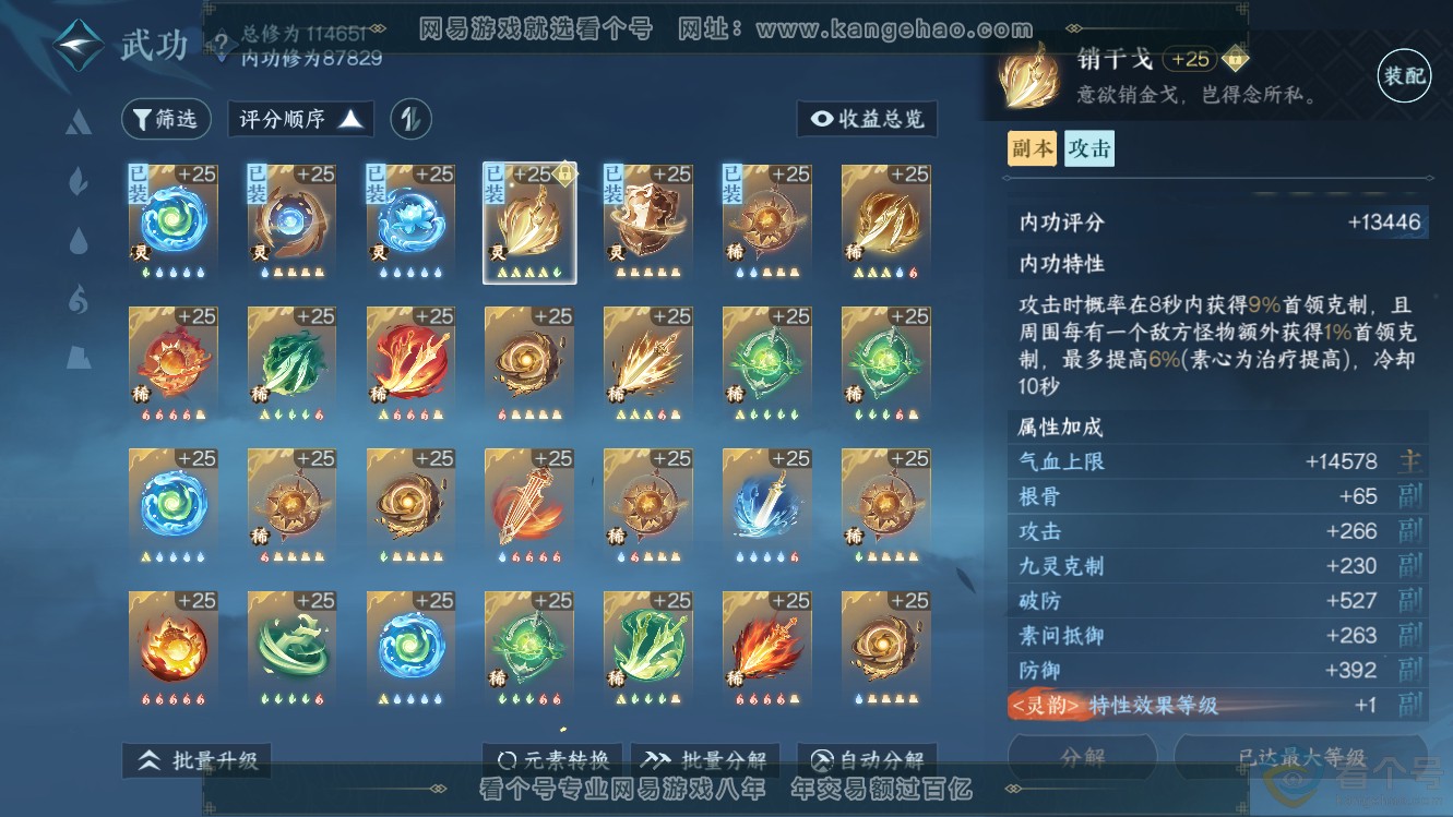 NSH311134逆水寒手游账号详情图24 NSH311134逆水寒手游账号详情图24