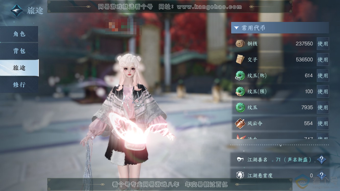 NSH311134逆水寒手游账号详情图5 NSH311134逆水寒手游账号详情图5