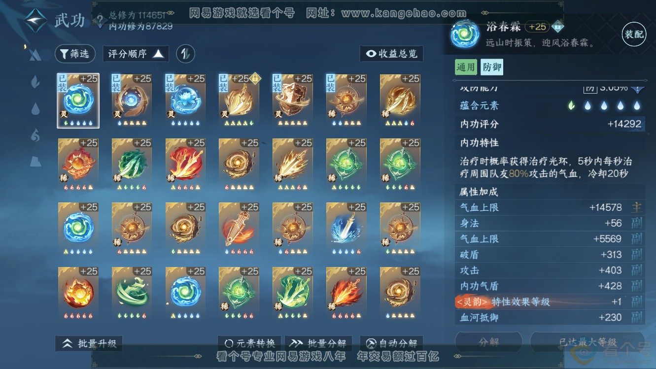 NSH311134逆水寒手游账号详情图21 NSH311134逆水寒手游账号详情图21