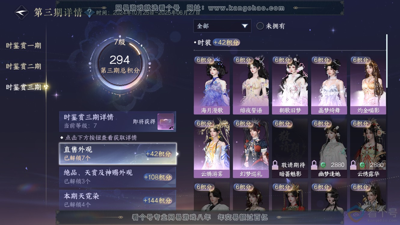 NSH311134逆水寒手游账号详情图18 NSH311134逆水寒手游账号详情图18
