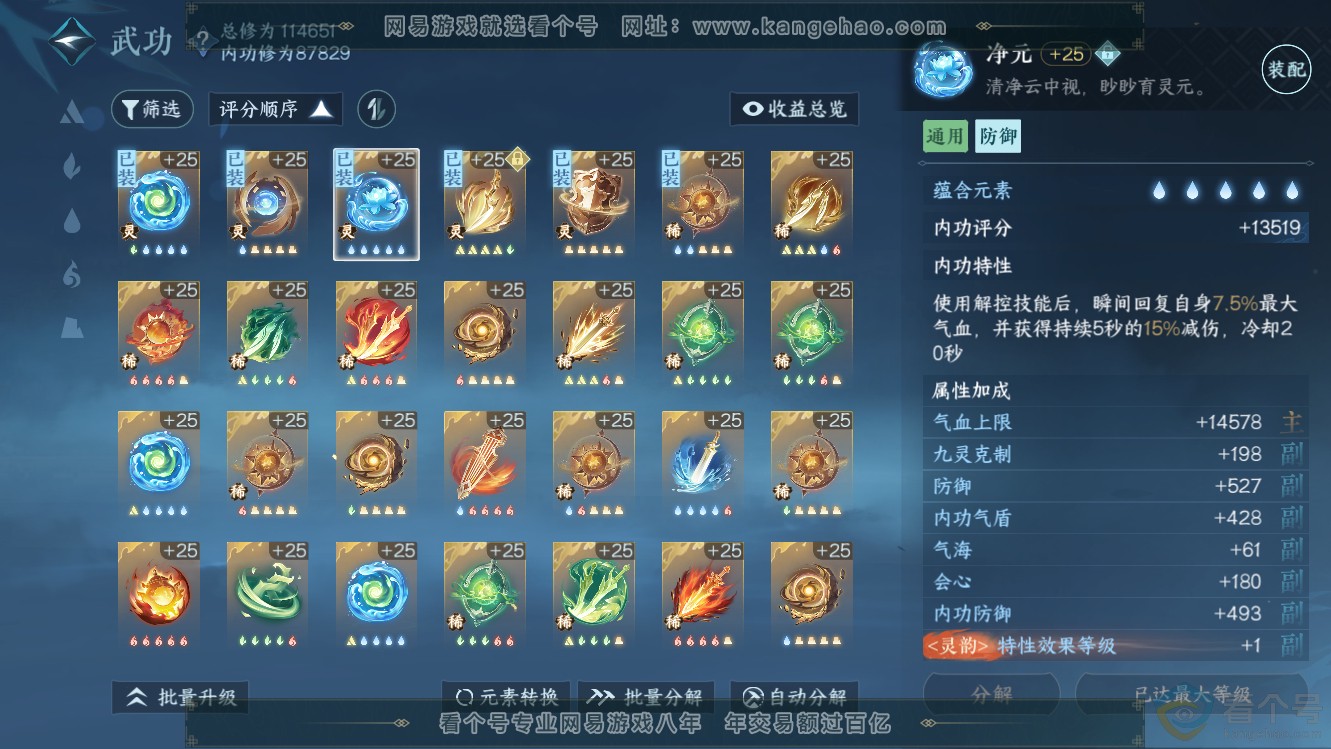 NSH311134逆水寒手游账号详情图23 NSH311134逆水寒手游账号详情图23