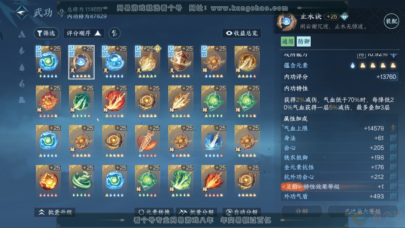 NSH311134逆水寒手游账号详情图22 NSH311134逆水寒手游账号详情图22