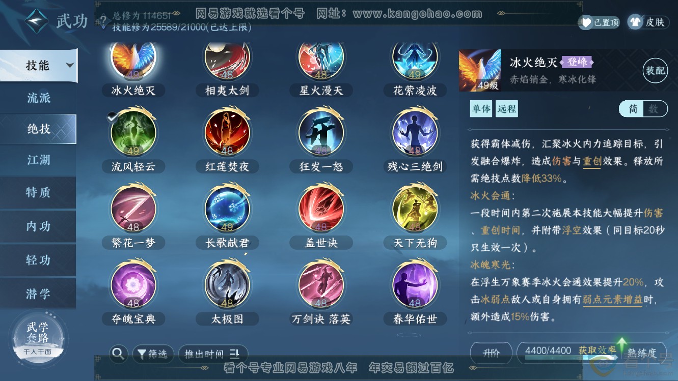 NSH311134逆水寒手游账号详情图19 NSH311134逆水寒手游账号详情图19