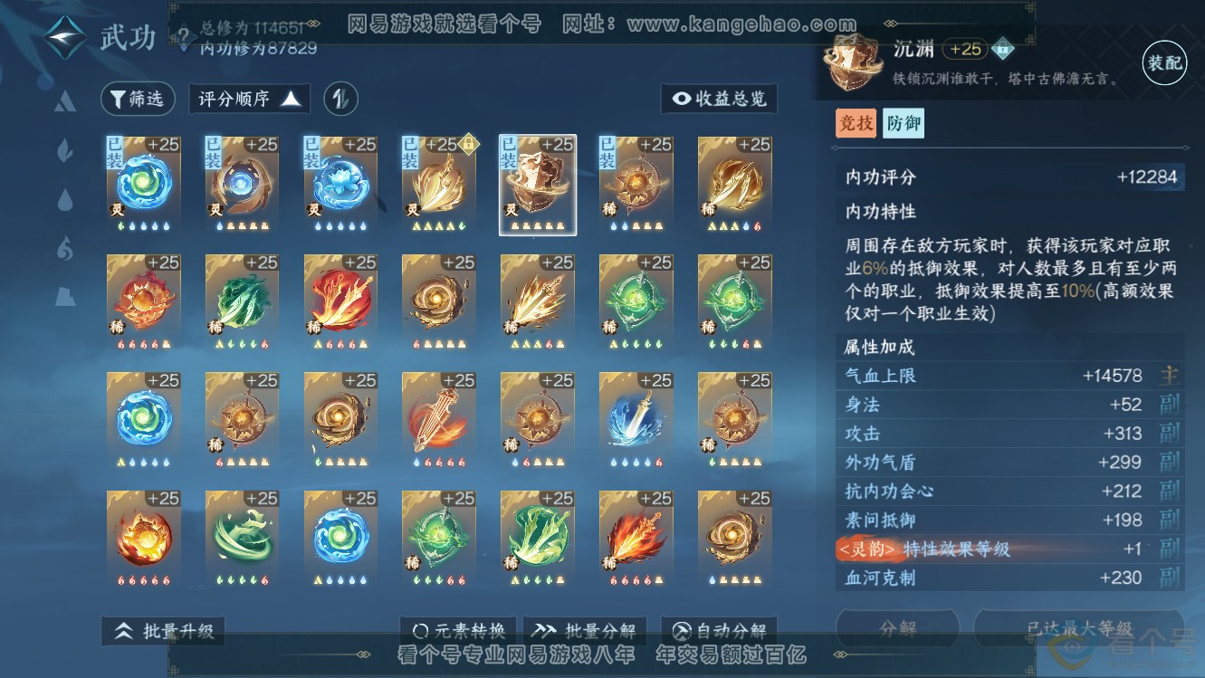 NSH311134逆水寒手游账号详情图25 NSH311134逆水寒手游账号详情图25
