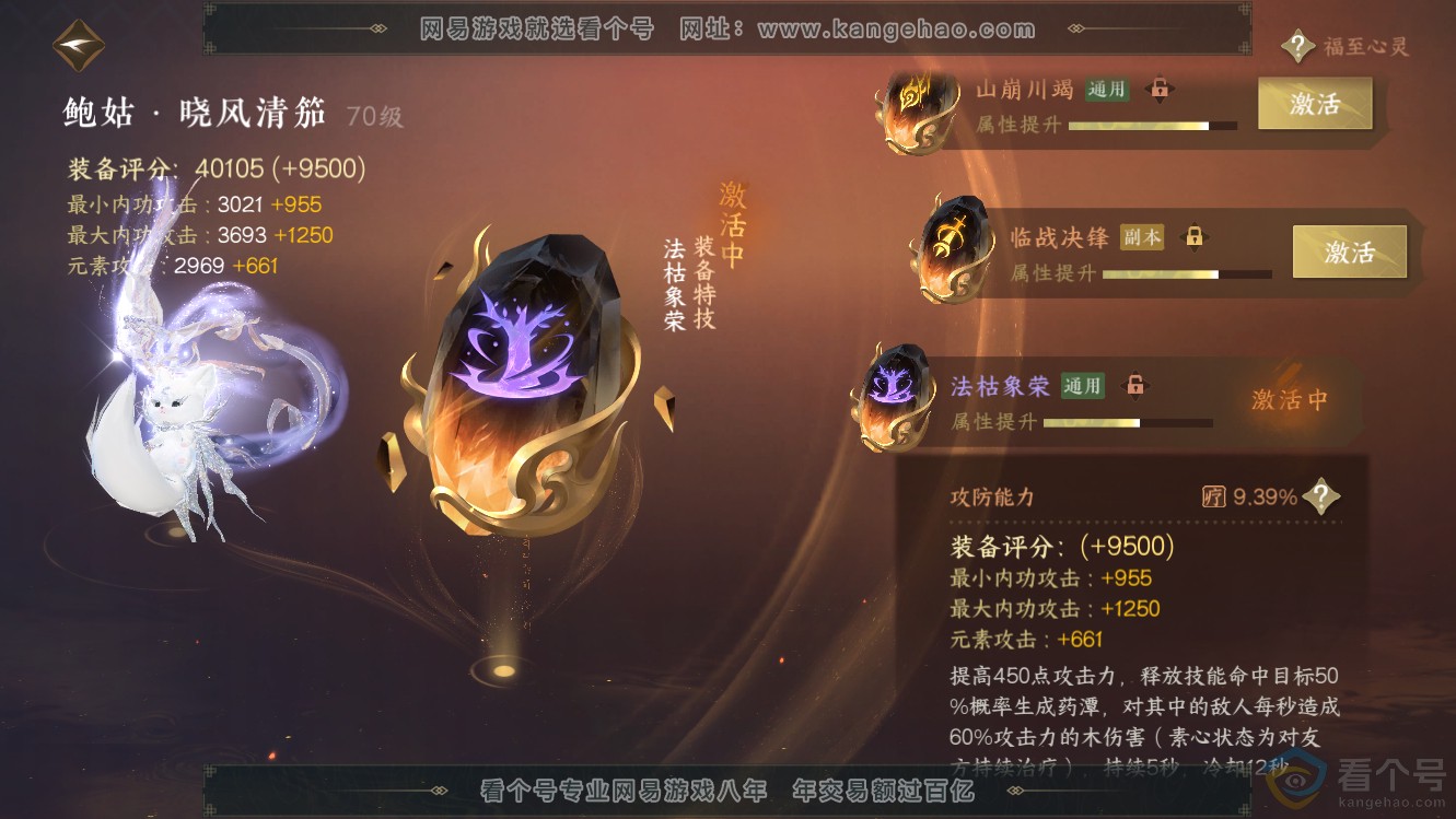 NSH311134逆水寒手游账号详情图28 NSH311134逆水寒手游账号详情图28