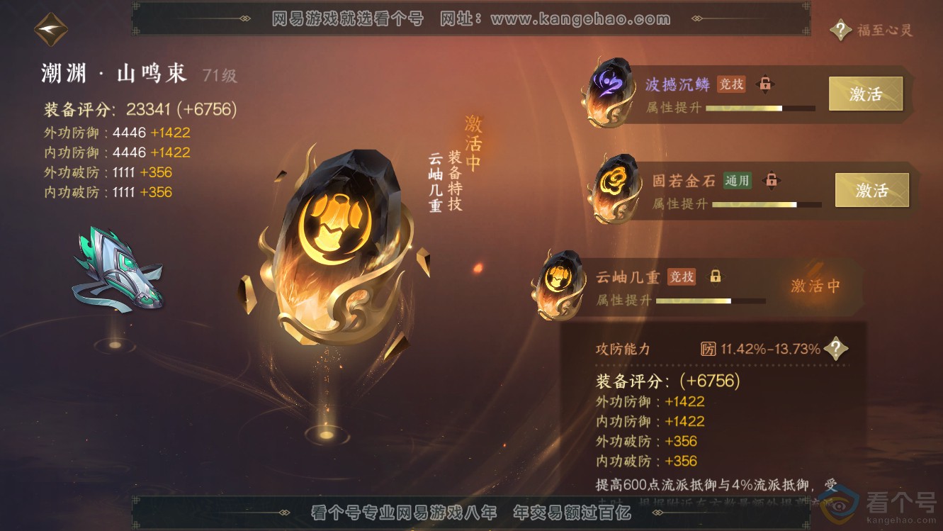 NSH311134逆水寒手游账号详情图29 NSH311134逆水寒手游账号详情图29