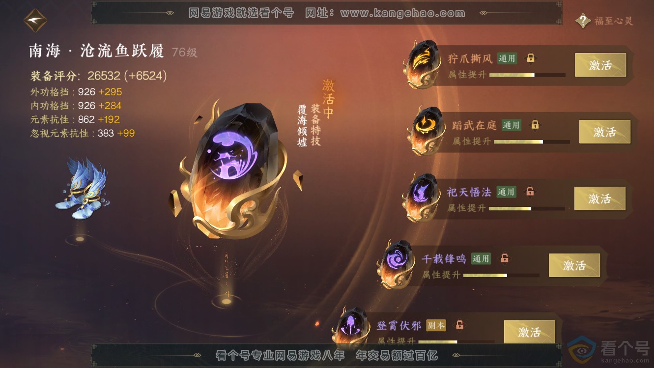 NSH311134逆水寒手游账号详情图36 NSH311134逆水寒手游账号详情图36