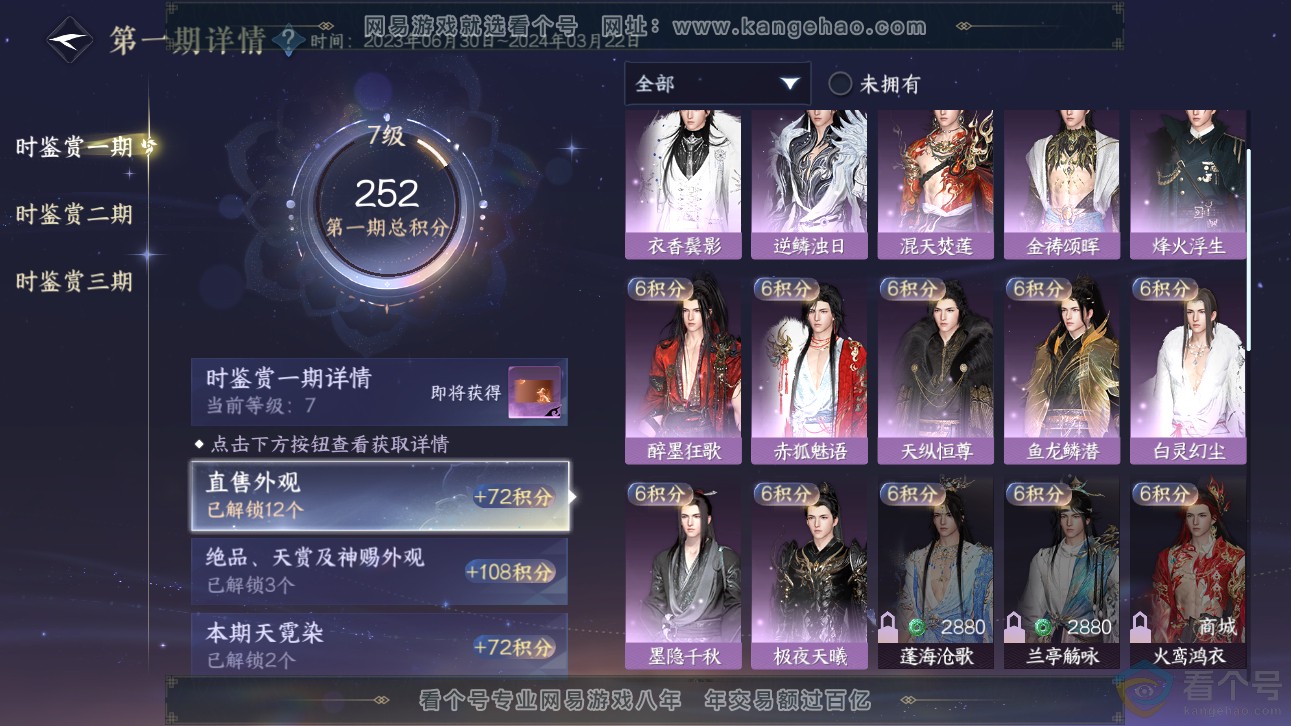NSH311136逆水寒手游账号详情图14