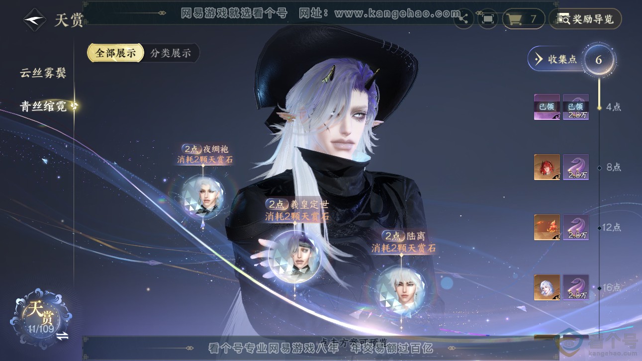 NSH311136逆水寒手游账号详情图10
