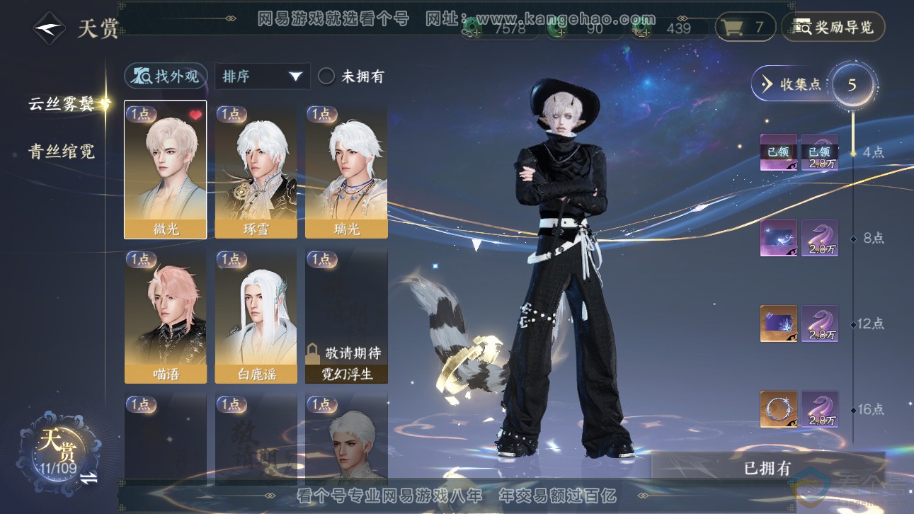 NSH311136逆水寒手游账号详情图8