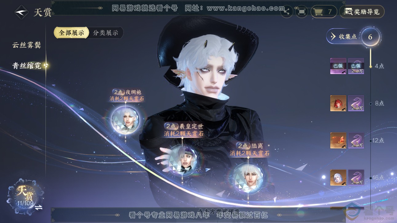 NSH311136逆水寒手游账号详情图9