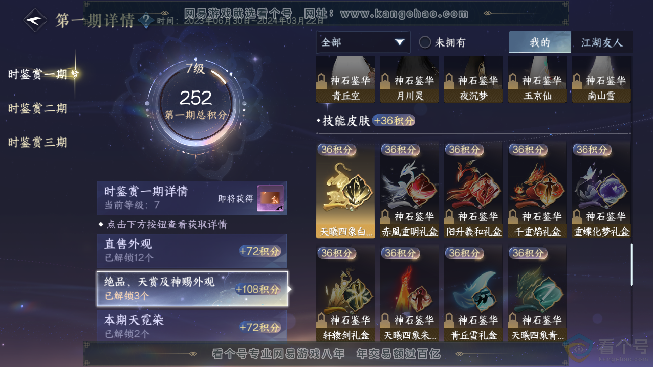 NSH311136逆水寒手游账号详情图13