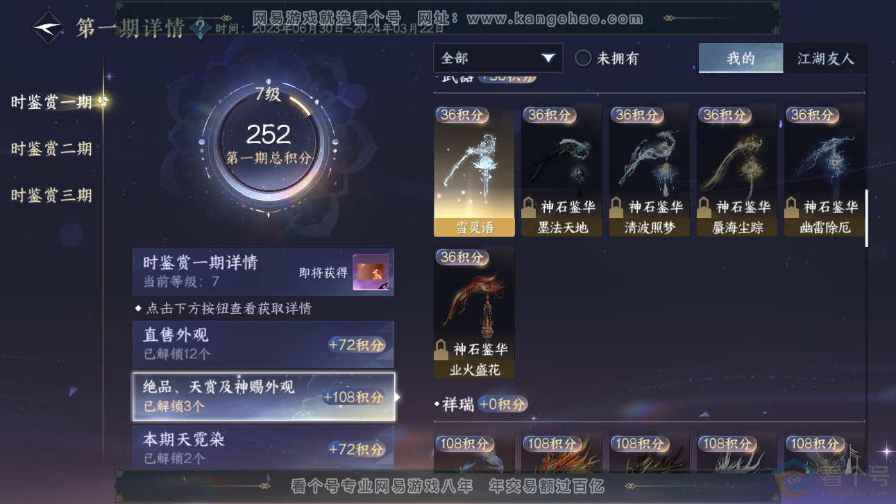 NSH311136逆水寒手游账号详情图12