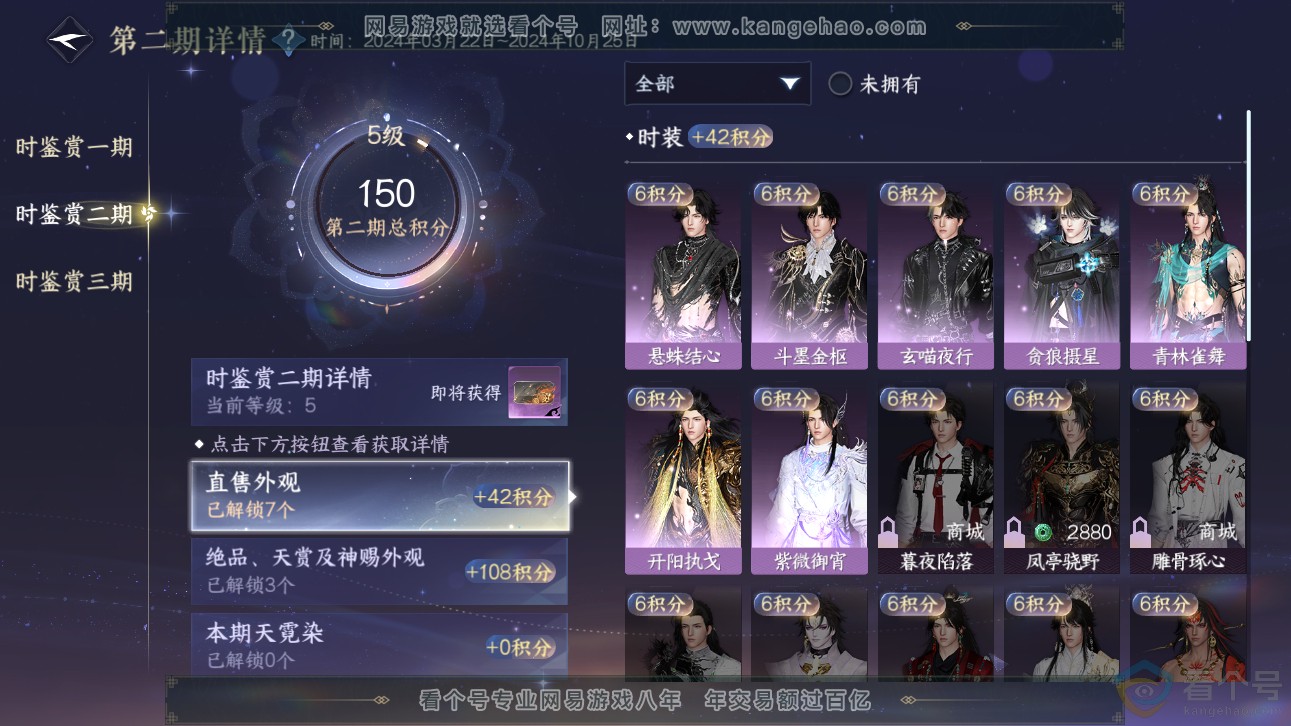 NSH311136逆水寒手游账号详情图15