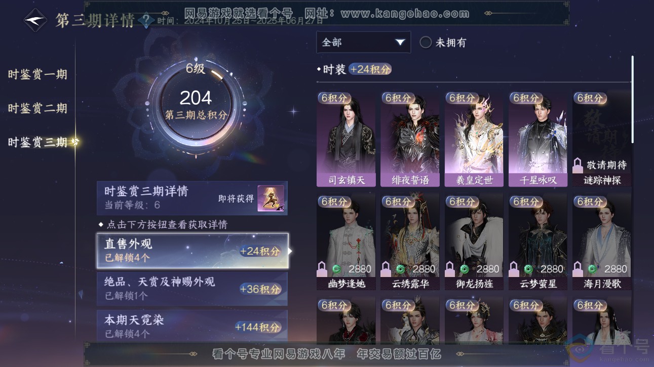 NSH311136逆水寒手游账号详情图16
