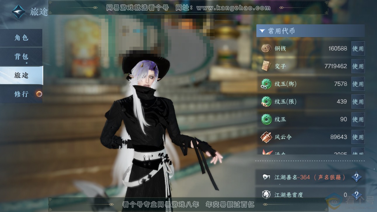 NSH311136逆水寒手游账号详情图5