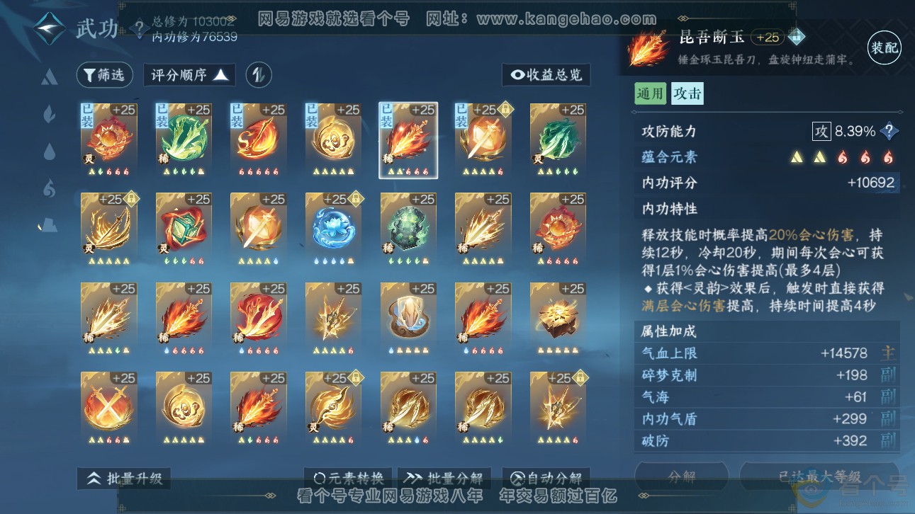 NSH311136逆水寒手游账号详情图33