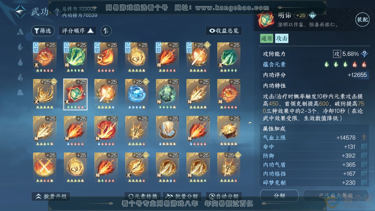 NSH311136逆水寒手游账号详情图31