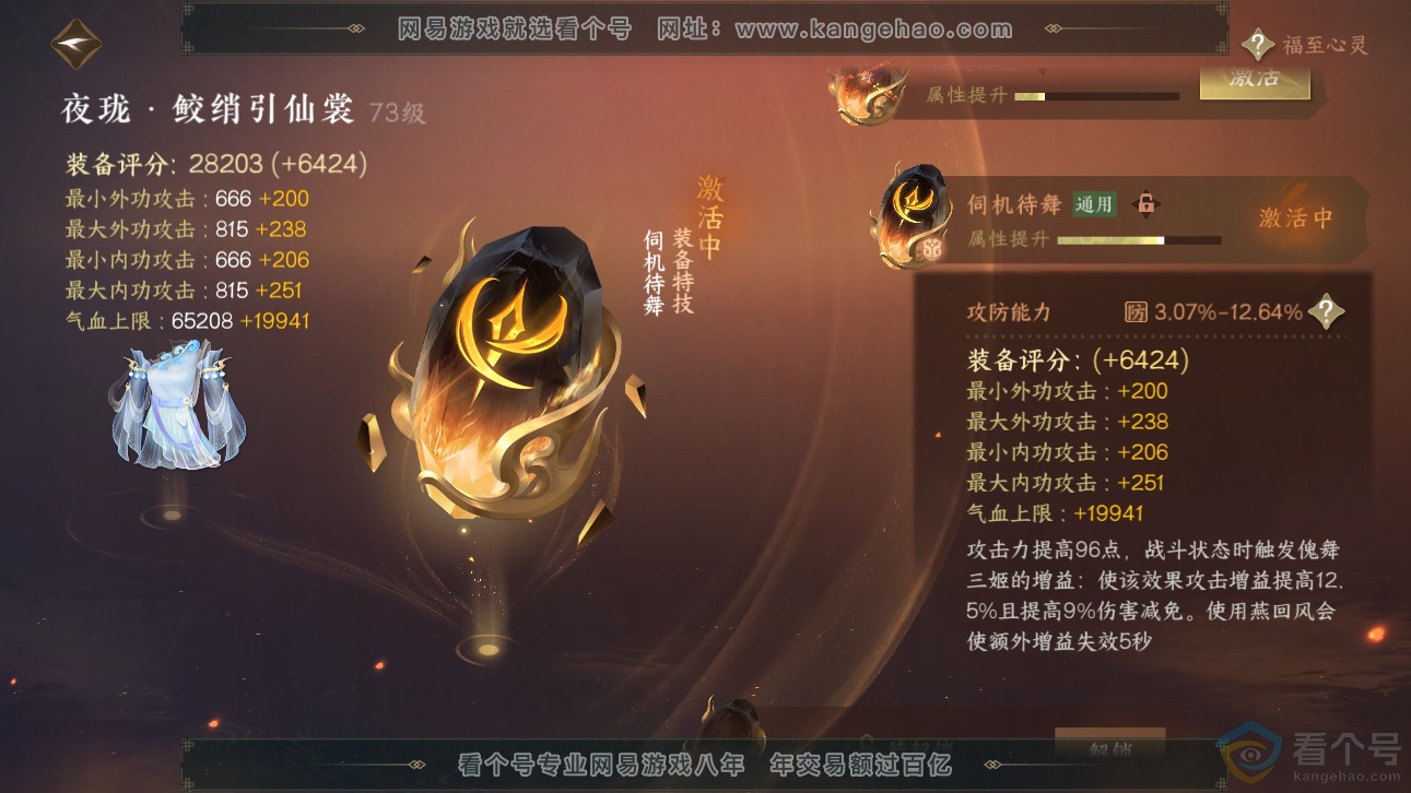NSH311136逆水寒手游账号详情图21