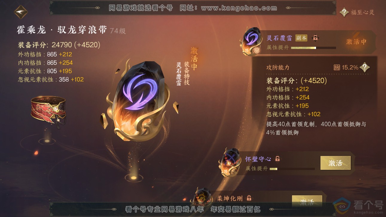 NSH311136逆水寒手游账号详情图22