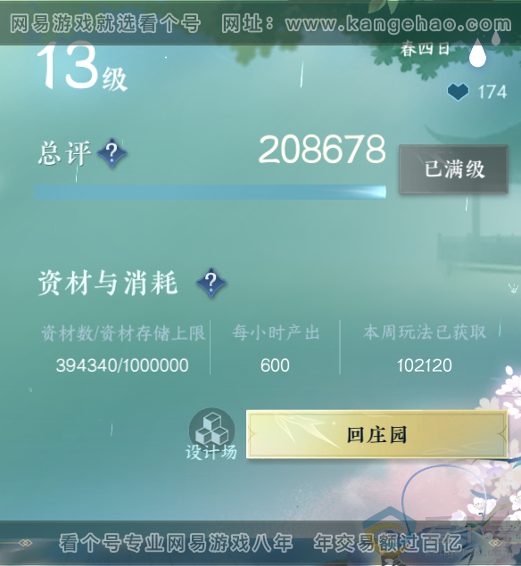 NSH311136逆水寒手游账号详情图35