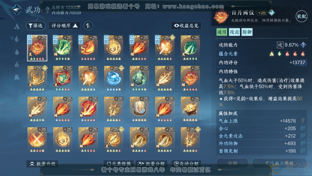 NSH311136逆水寒手游账号详情图28