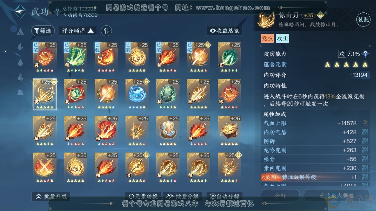 NSH311136逆水寒手游账号详情图30