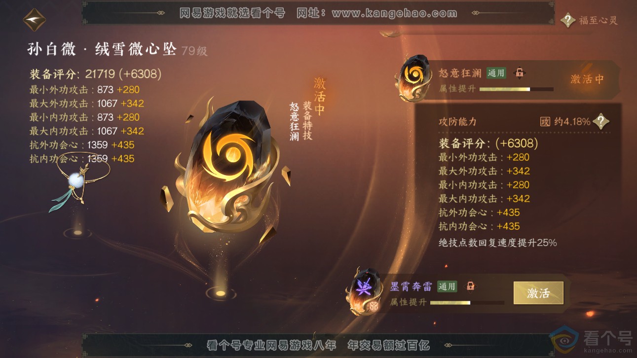 NSH311136逆水寒手游账号详情图24