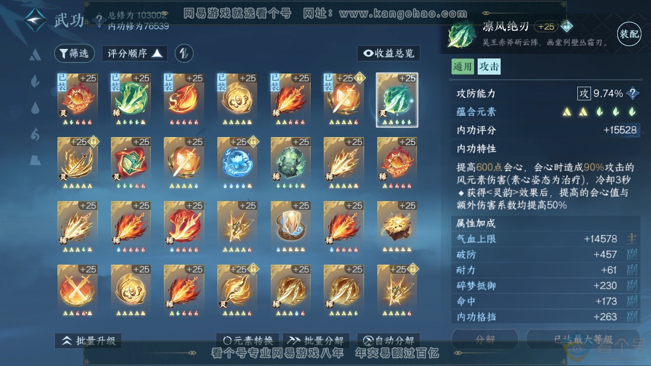 NSH311136逆水寒手游账号详情图29