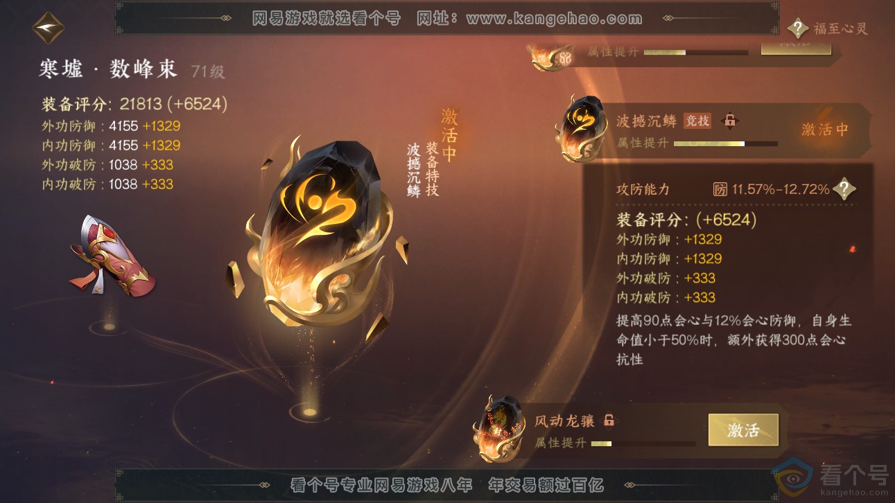 NSH311136逆水寒手游账号详情图20