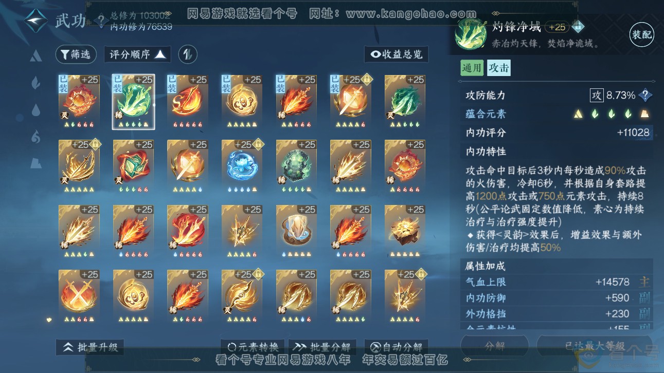 NSH311136逆水寒手游账号详情图32
