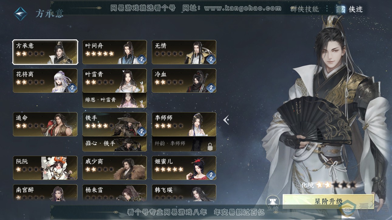NSH311136逆水寒手游账号详情图36