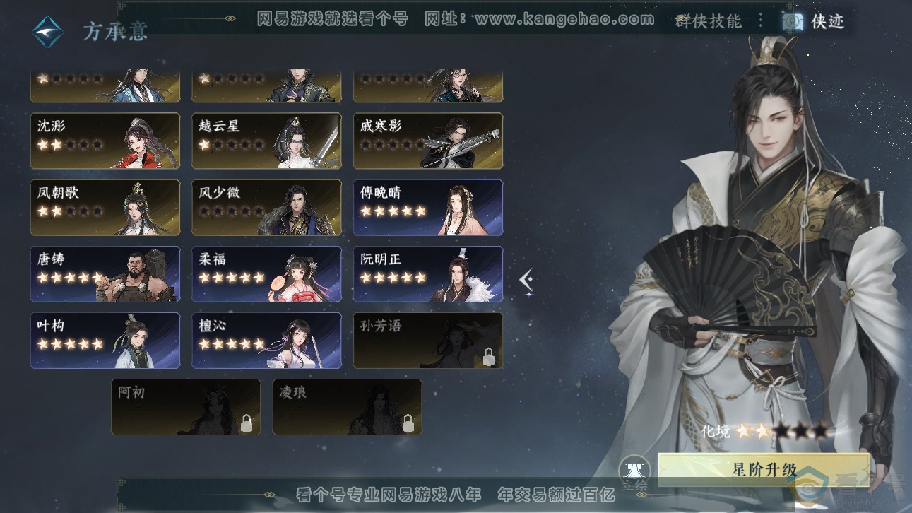 NSH311136逆水寒手游账号详情图37