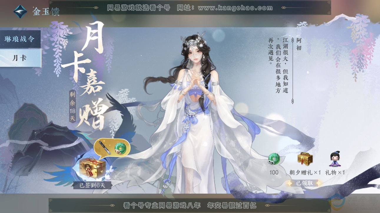 NSH311136逆水寒手游账号详情图34
