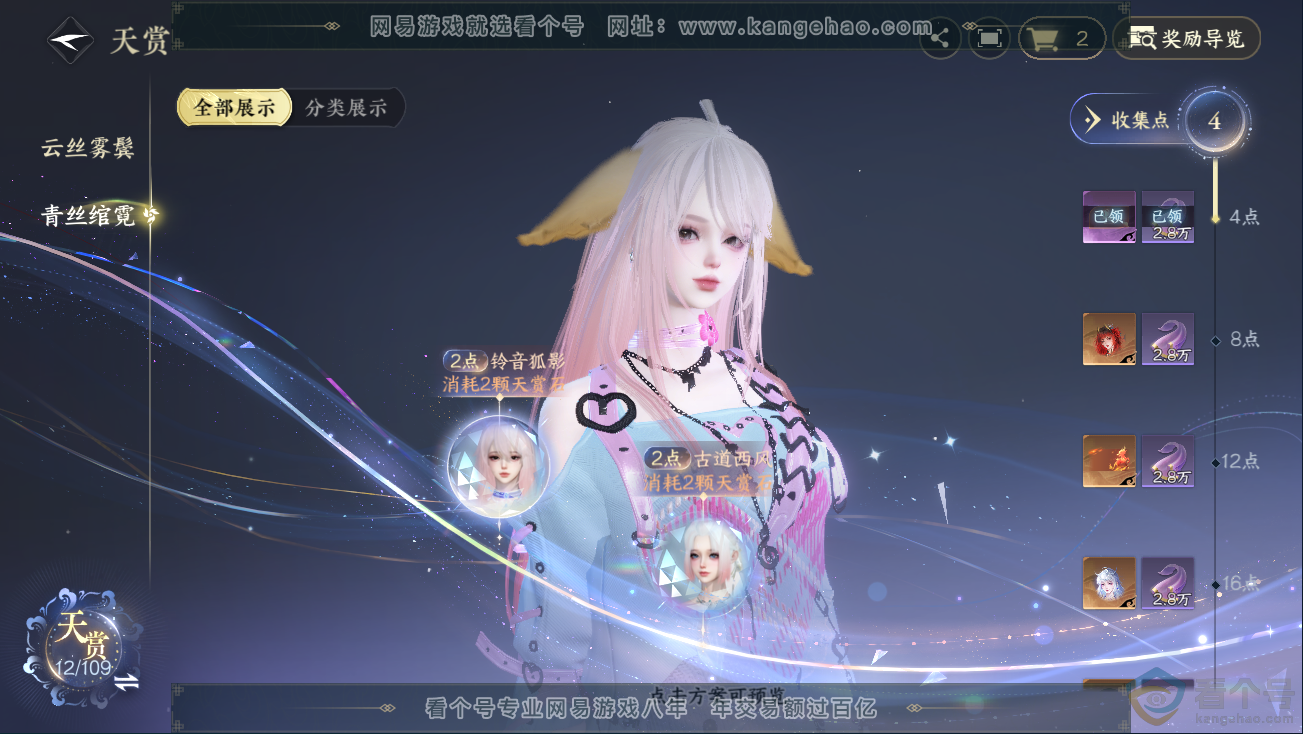 NSH311139逆水寒手游账号详情图9