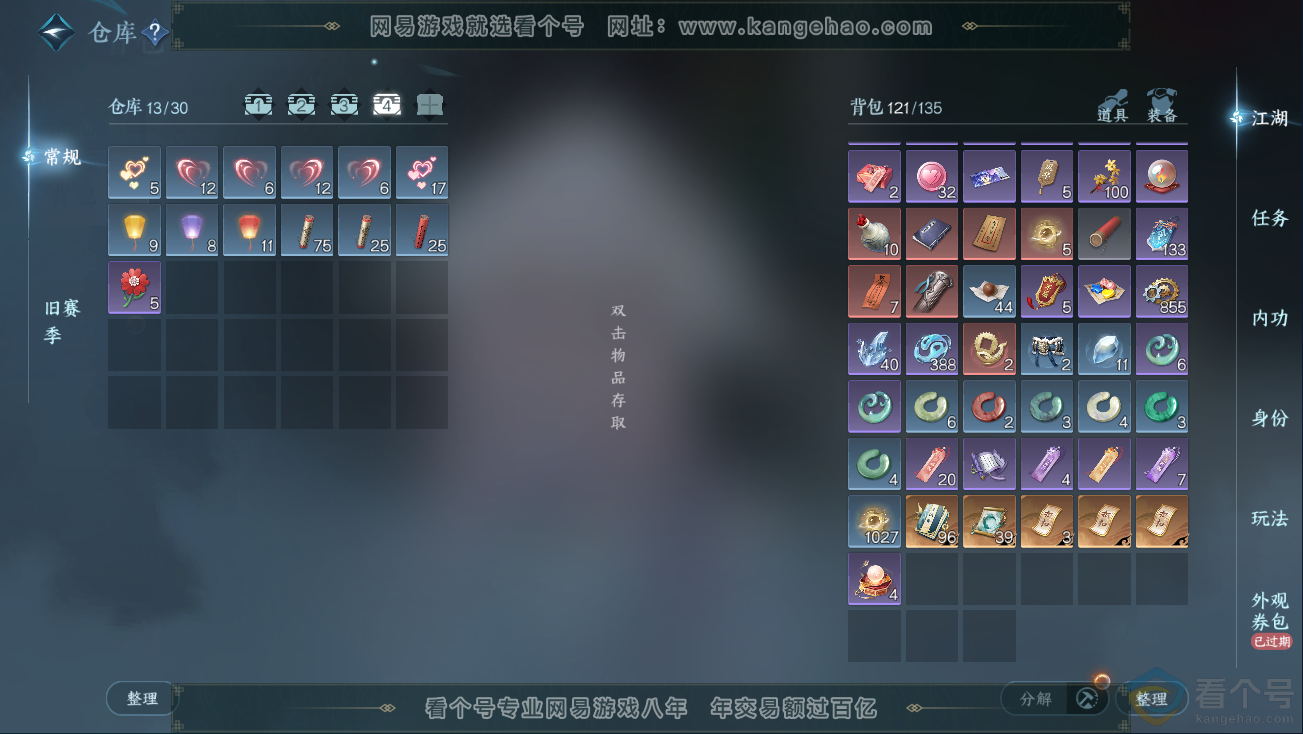 NSH311139逆水寒手游账号详情图5