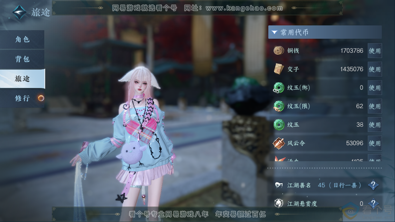 NSH311139逆水寒手游账号详情图6