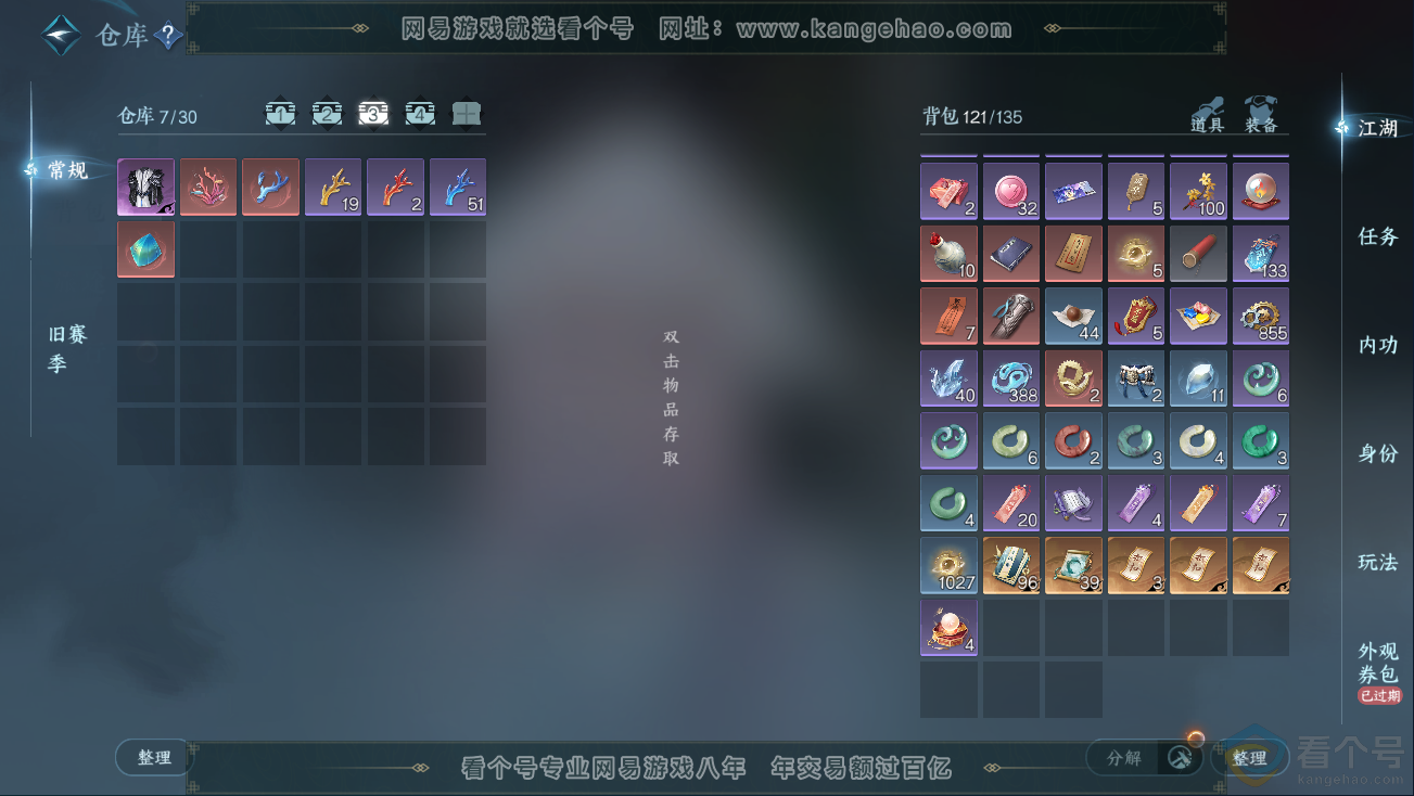 NSH311139逆水寒手游账号详情图4