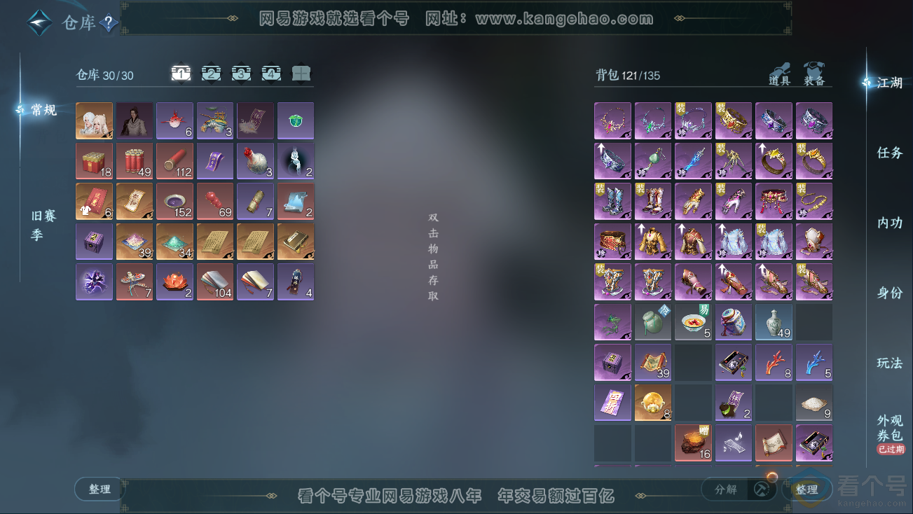 NSH311139逆水寒手游账号详情图2