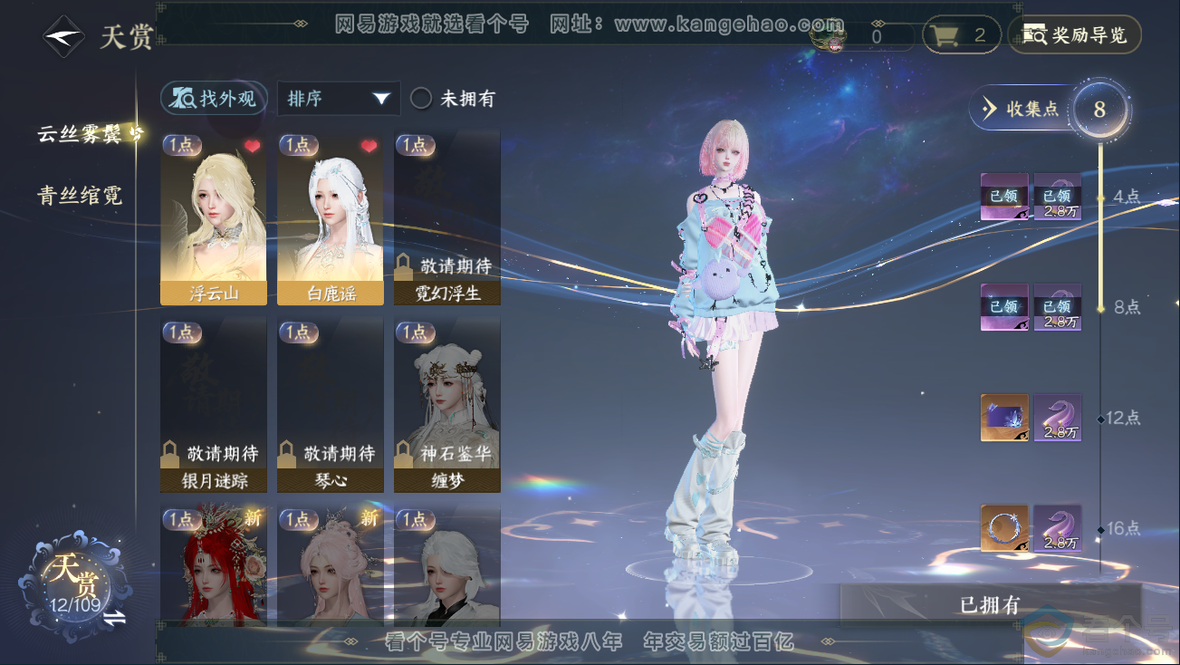 NSH311139逆水寒手游账号详情图8