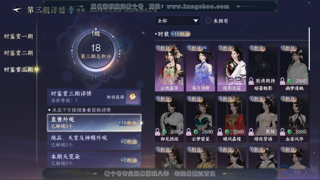 NSH311139逆水寒手游账号详情图17
