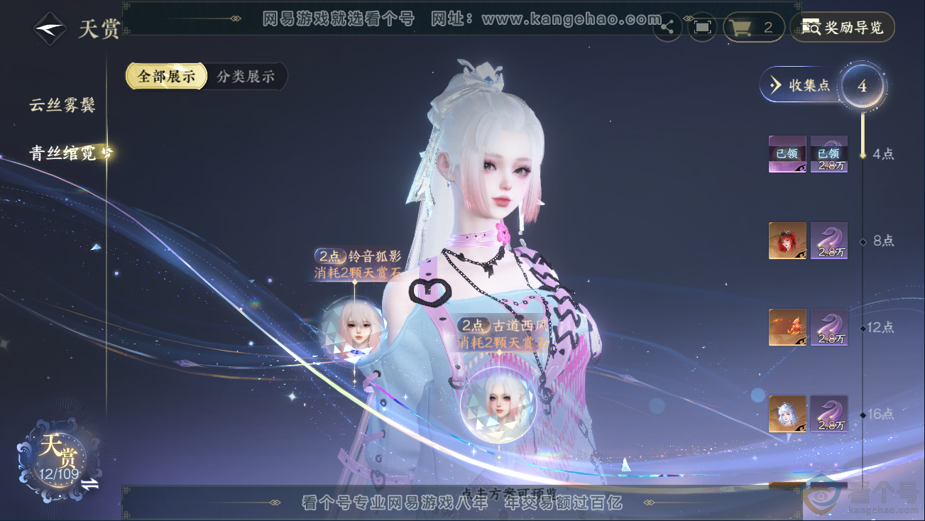 NSH311139逆水寒手游账号详情图10