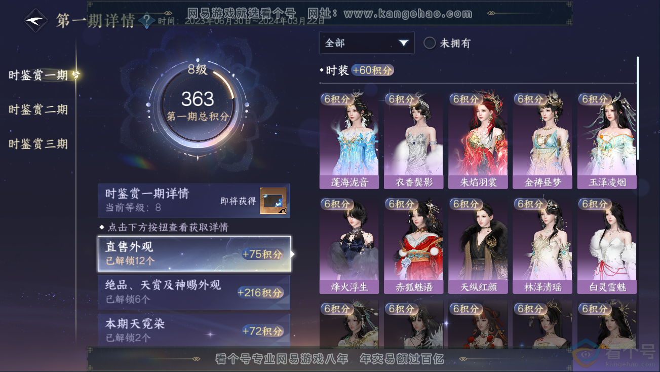 NSH311139逆水寒手游账号详情图15