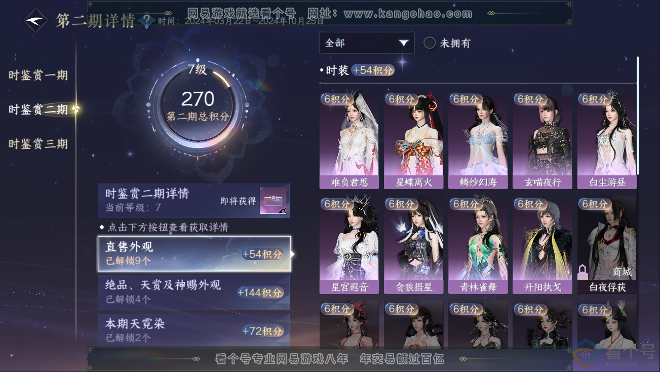 NSH311139逆水寒手游账号详情图16