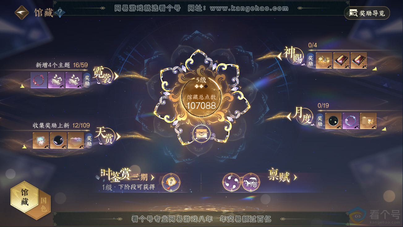 NSH311139逆水寒手游账号详情图18