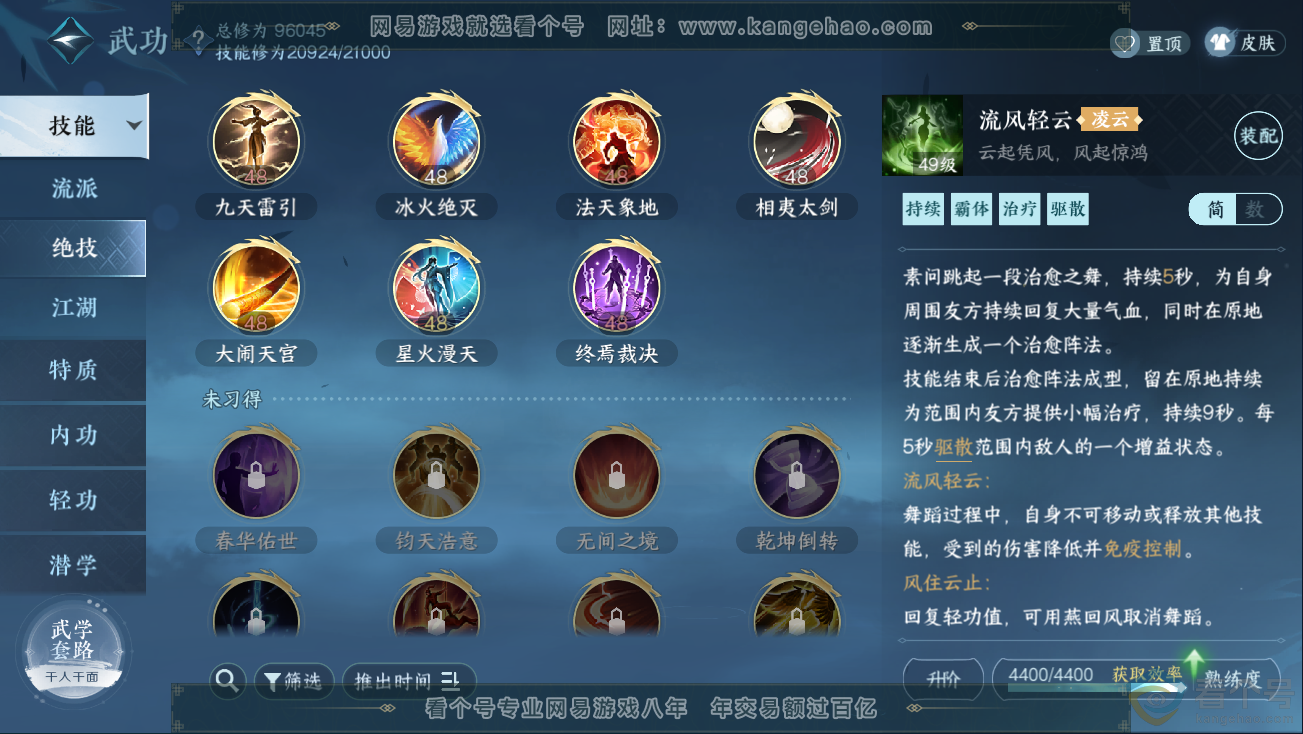 NSH311139逆水寒手游账号详情图20