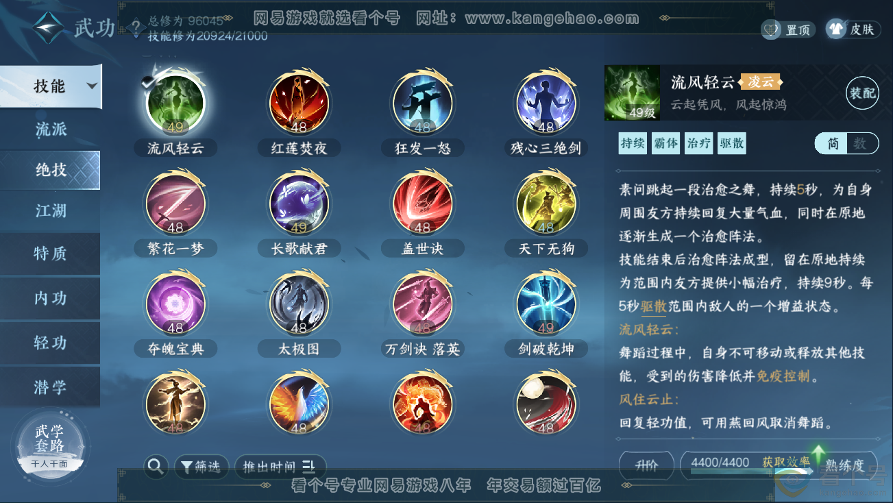 NSH311139逆水寒手游账号详情图19