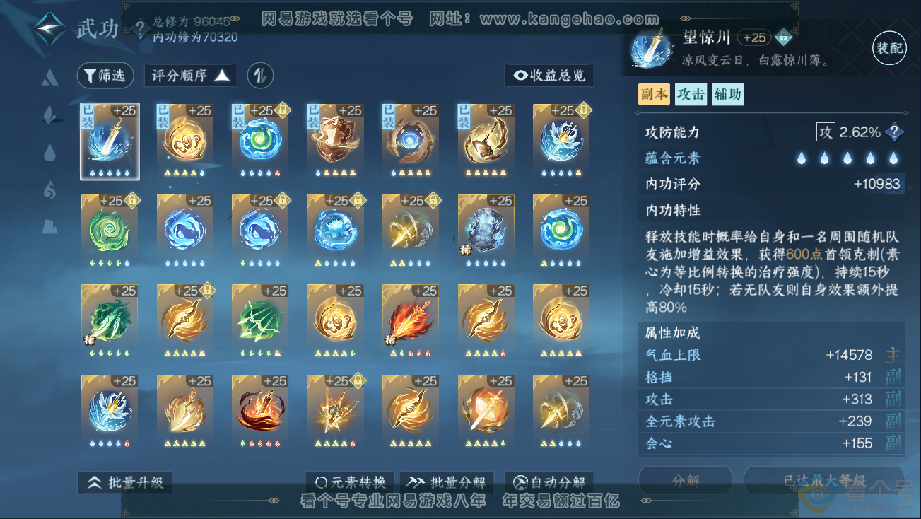 NSH311139逆水寒手游账号详情图21